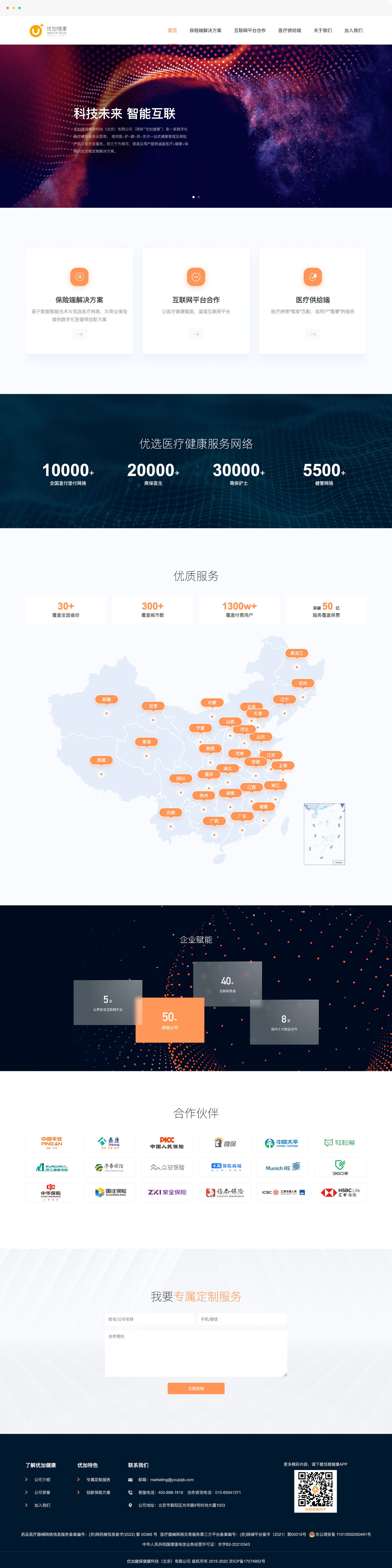 健康科技企业网站制作